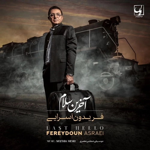 Cover artwork for Akharin Salam by Fereydoun Asraei